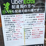 ウーバーイーツで配達されるお店…25店舗もが同じ場所に!？