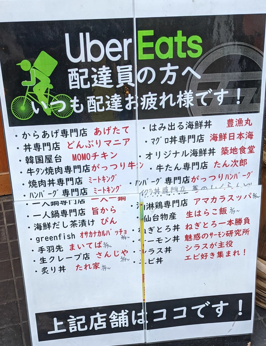 ウーバーイーツで配達されるお店…25店舗もが同じ場所に！？