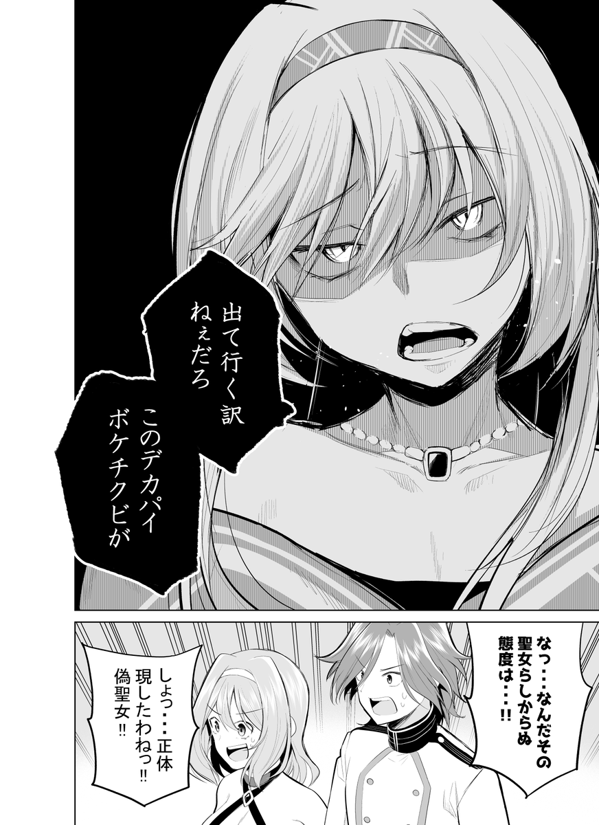 【創作】絶対追放出来ない聖女(1/2) 