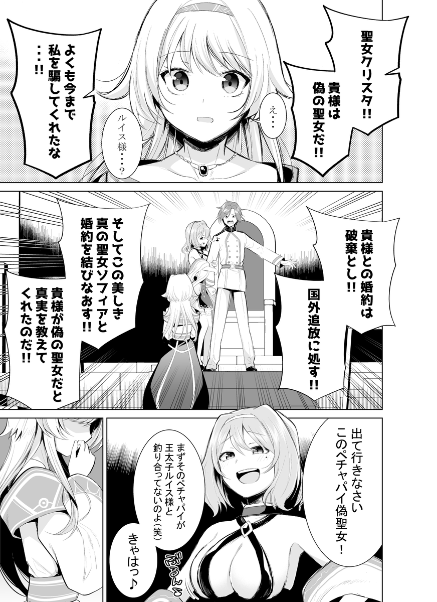 【創作】絶対追放出来ない聖女(1/2) 