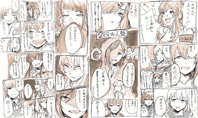 283プロで人狼やったらどんな感じかな〜って妄想しながら描いた文脈ぶつ切りコマ羅列落書き 
