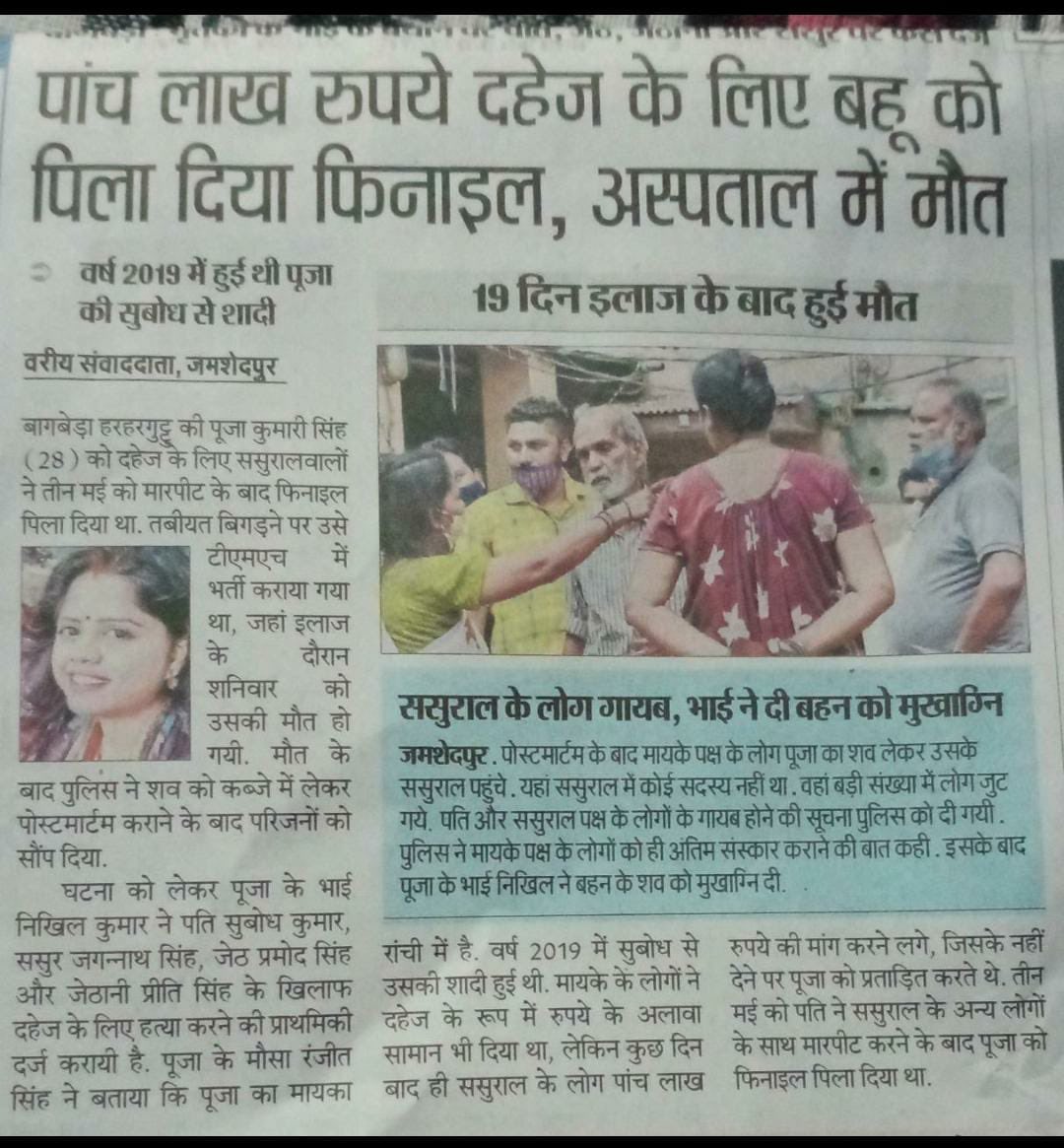 MahantyShukla's tweet photo. आज फिर मेरी एक बेटी Jamshedpur women’s collegeकी2020 -2022 बी.एड की दहेज के लिए मार दी गई।कुछ नहीं कर पाने का दुःख कब तक यह होता रहेगा ।दिल रो रहा है।पुजा कुमारी सिंह को मारने वालों को सजा मिलनी चाहिए । https://t.co/qXG2A0jlGk