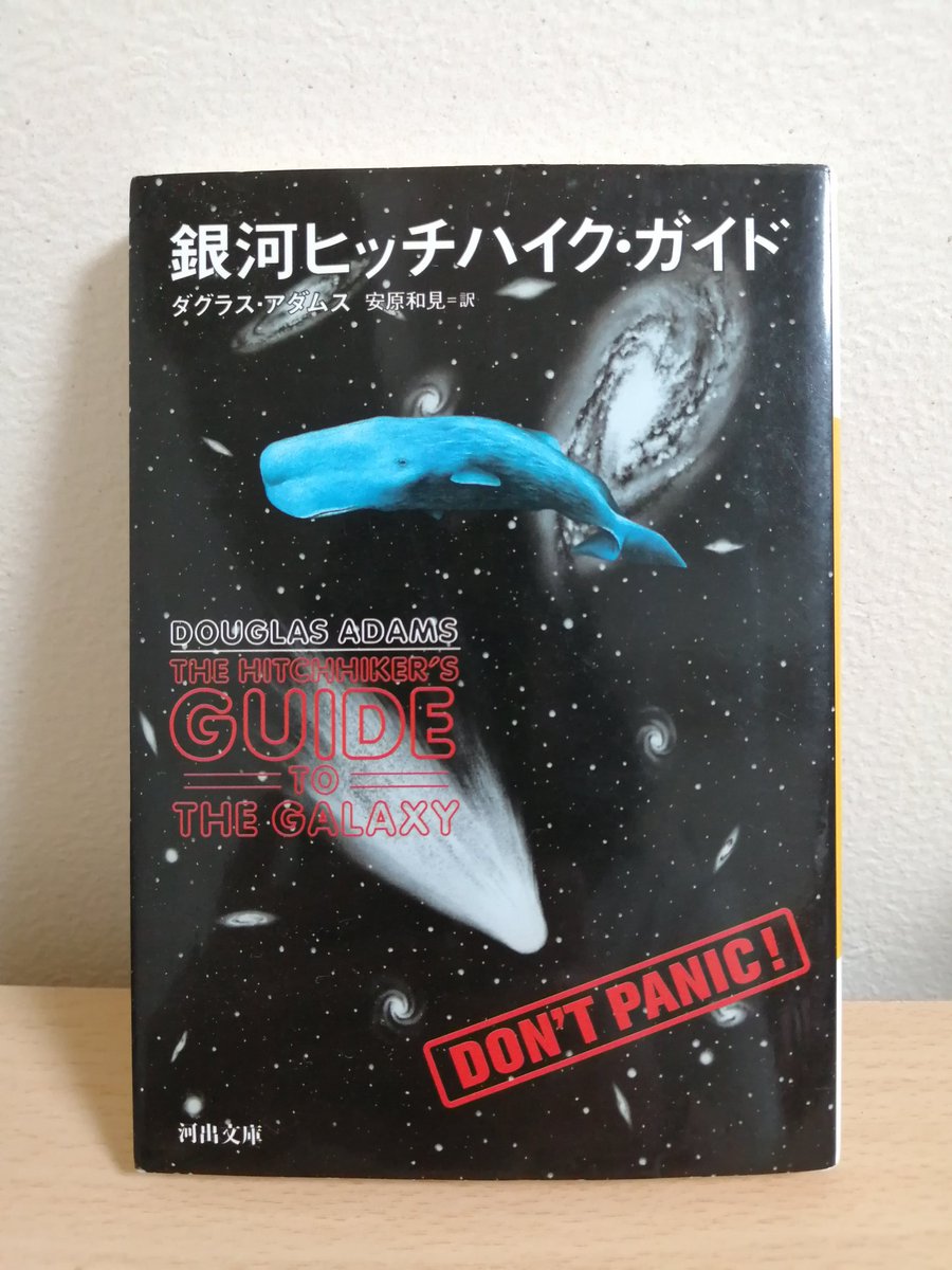 銀河ヒッチハイク ガイド 銀河ヒッチハイク ガイド