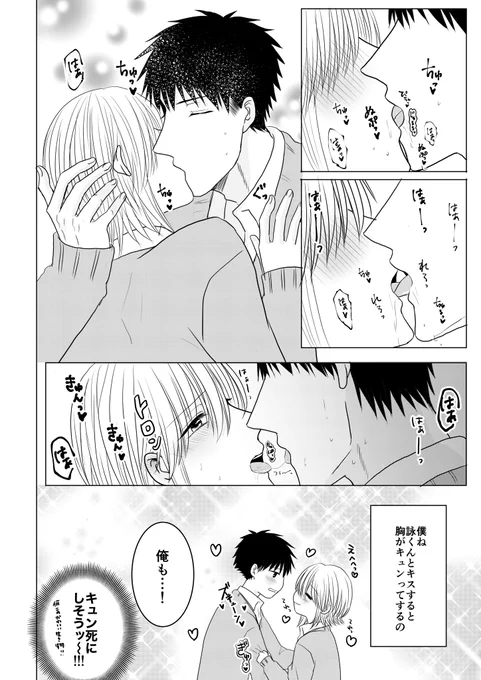 心が読める子×声がでない子

キスの日

#創作BL #キスの日 