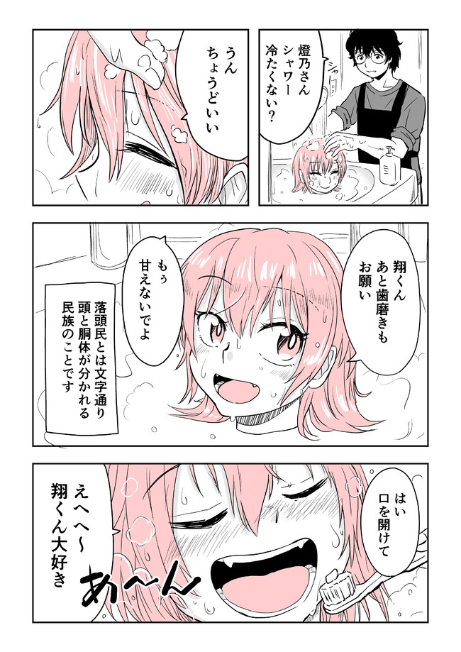 甘える落頭民の彼女
 #キスの日 