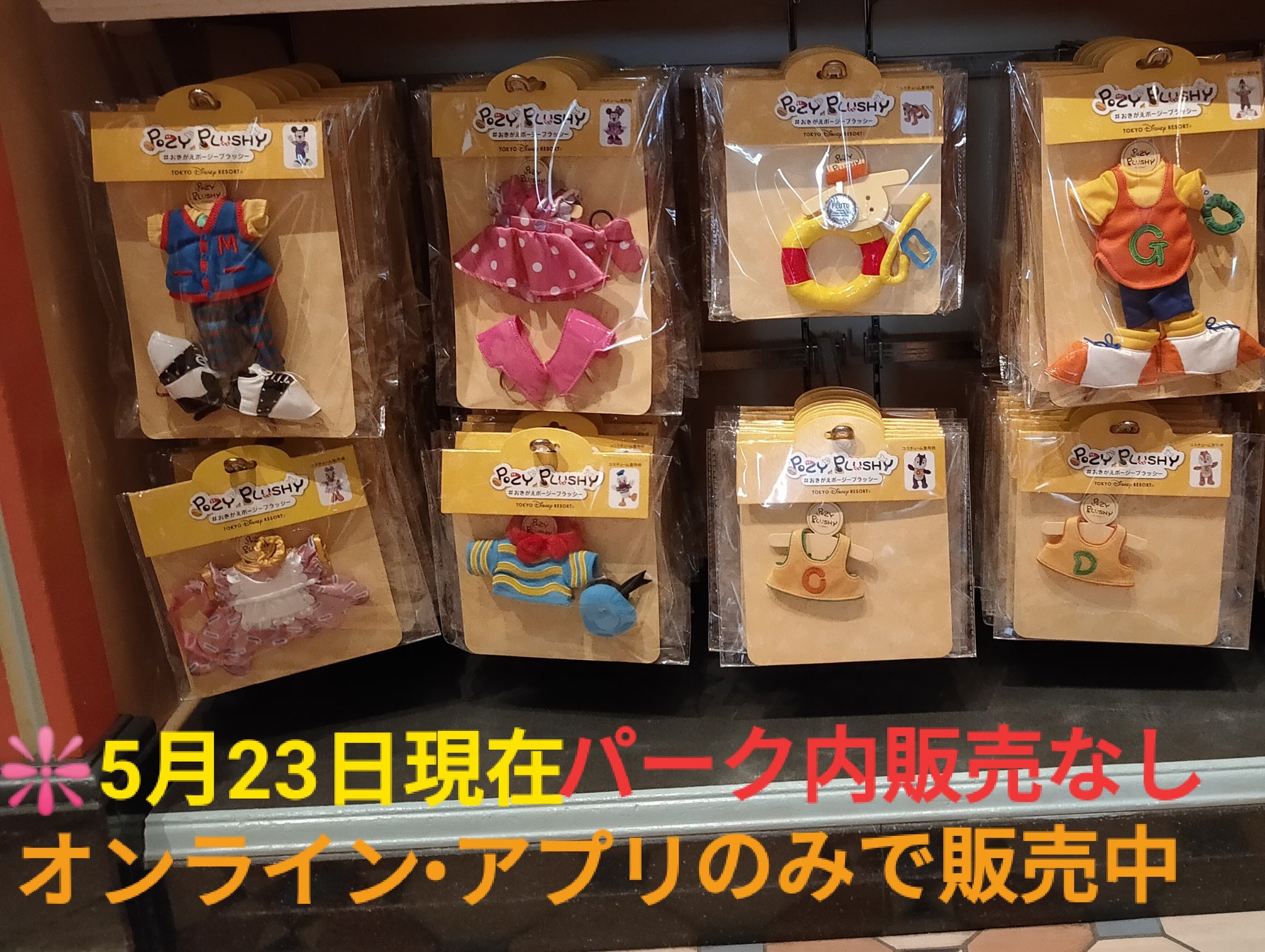 新しくなったドナルドポージープラッシー(立つぬいぐるみ)を徹底解説し