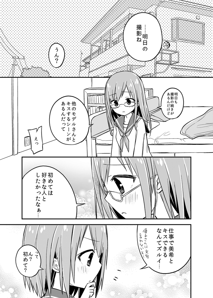 双子の #キスの日 