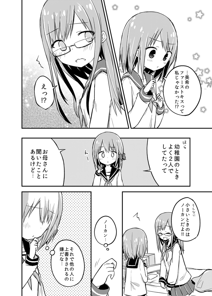 双子の #キスの日 