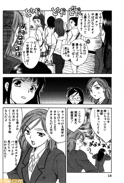 ファミ通 Com 漫画 女子高生 Girls High で女子校のイメージ崩壊 作者の実体験を盛り込んだ女子校の実態がココに Kindle Unlimitedおすすめ T Co Ies4dmugsf T Co Ntmru9eosk Twitter
