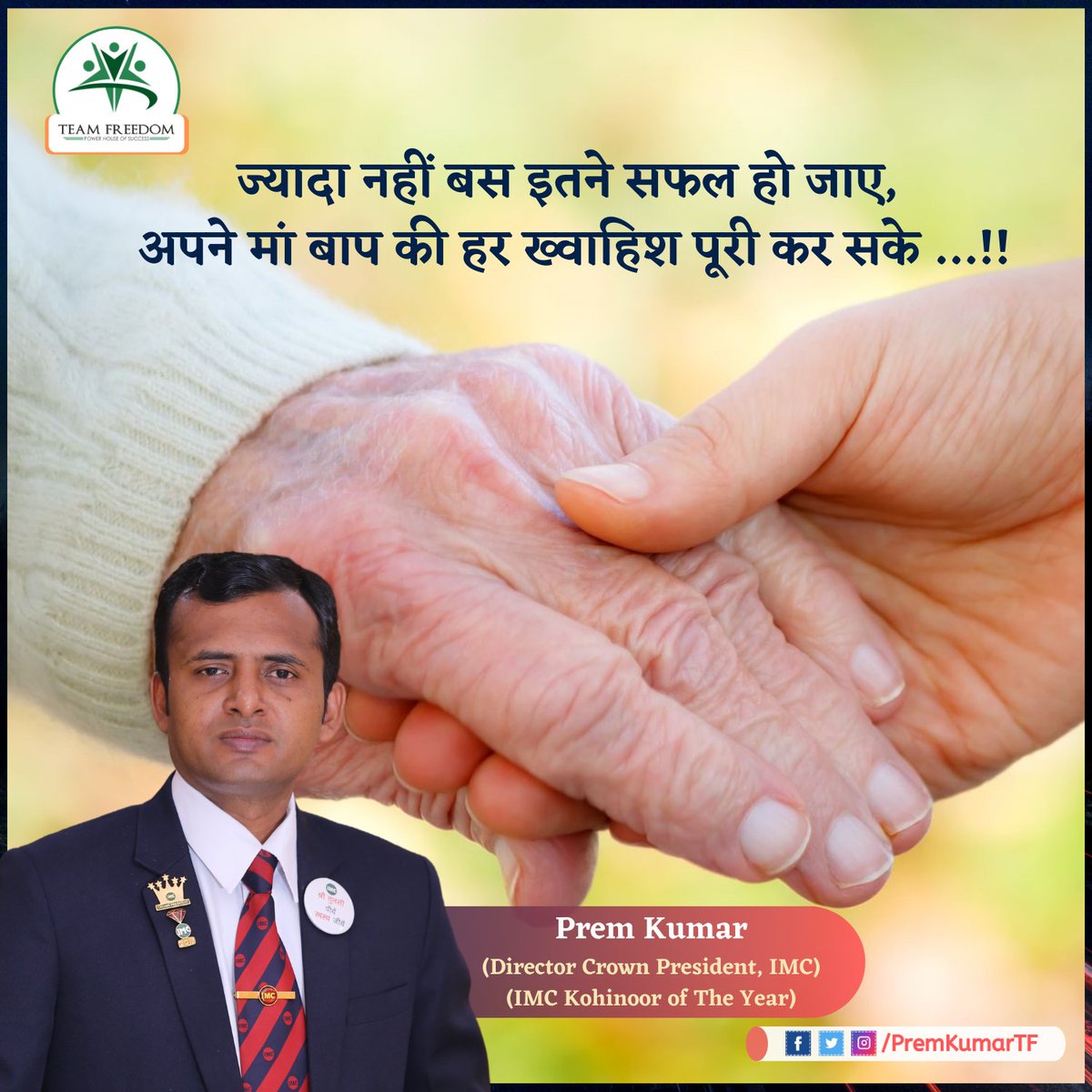 PremKumarTF's tweet photo. ज्यादा नहीं बस इतने सफल हो जाए, 
अपने मां बाप की हर ख्वाहिश पूरी कर सके …!!
#sundayvibes #Sunday #SundayMotivation #SundayThoughts #GoodIMC https://t.co/L0PUMEnL5K