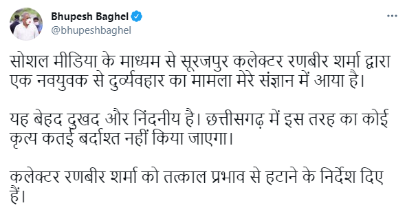 ANI's tweet photo. Chhattisgarh CM Bhupesh Baghel has instructed the removal of District Collector Ranbir Sharma from Surajpur immediately https://t.co/42kYaiKQUI
