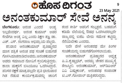 AK_Pratishthana's tweet photo. Media reports of May release of #AnanthaPatha - May 2021.
Read the 11th issue of the magazine released by renowned educationalist Dr. H. S. Nagaraja at https://t.co/8GHCUbNF9T https://t.co/vSzZKmLSgU