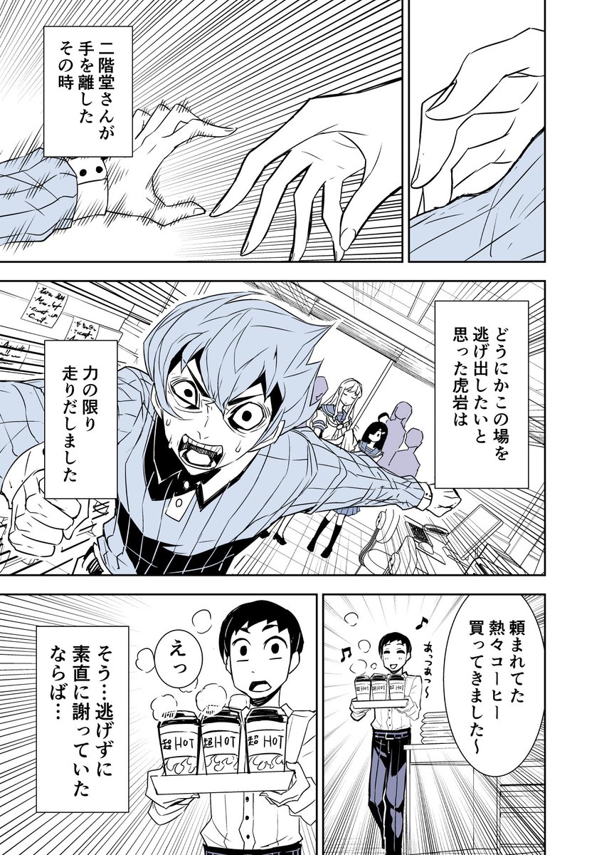 ◆田所さん 92話 『報い報われ』 2/4 