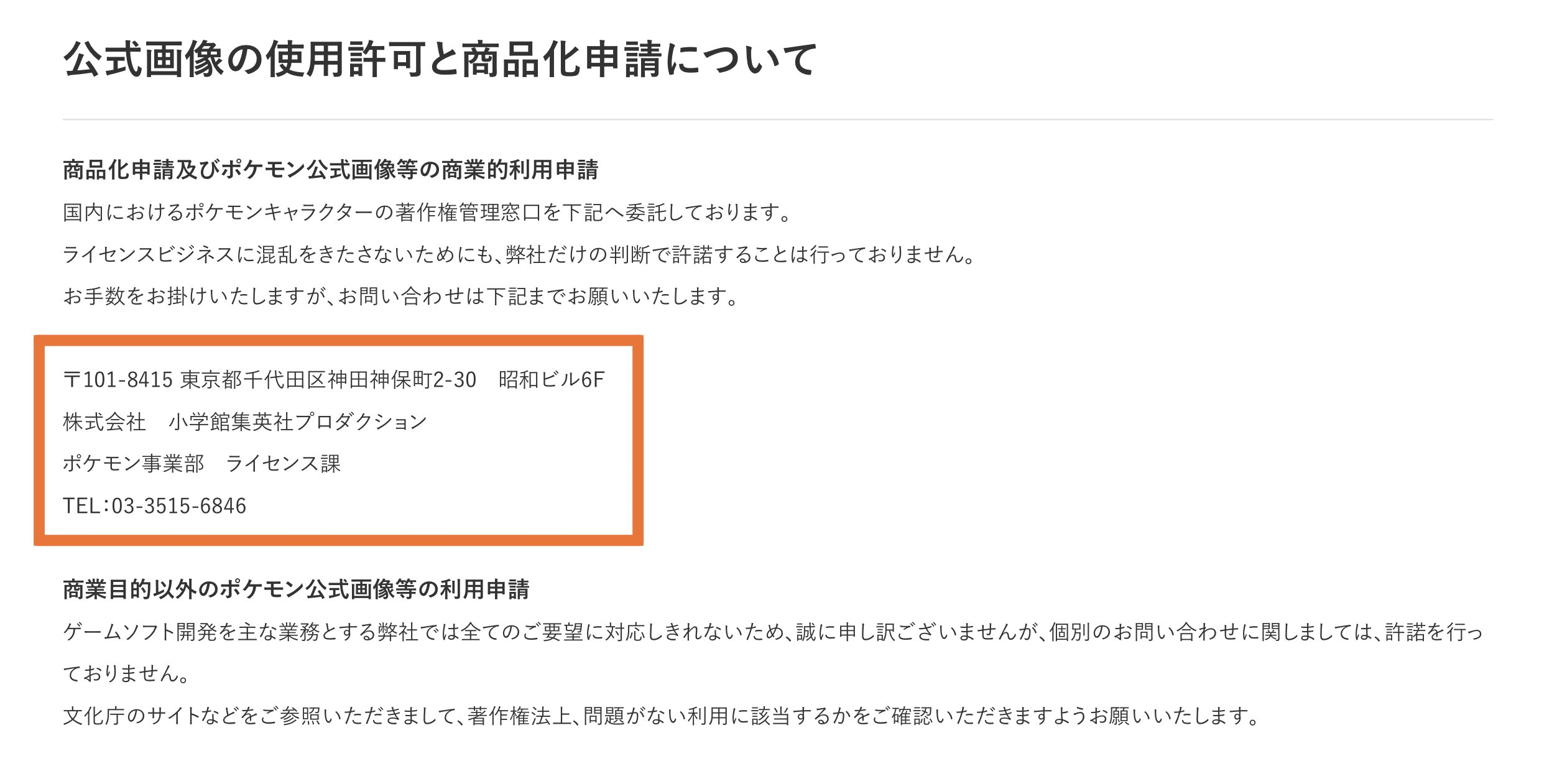 Ozy Monja49 今後もgoogleからの否承認が続く場合 ポケモン事業部ライセンス課に問い合わせようと考えています 公式からダメージ計算アプリの提供をして貰えないか または個人に対して例外で許諾を貰えないかを頼んでみるつもりです T Co