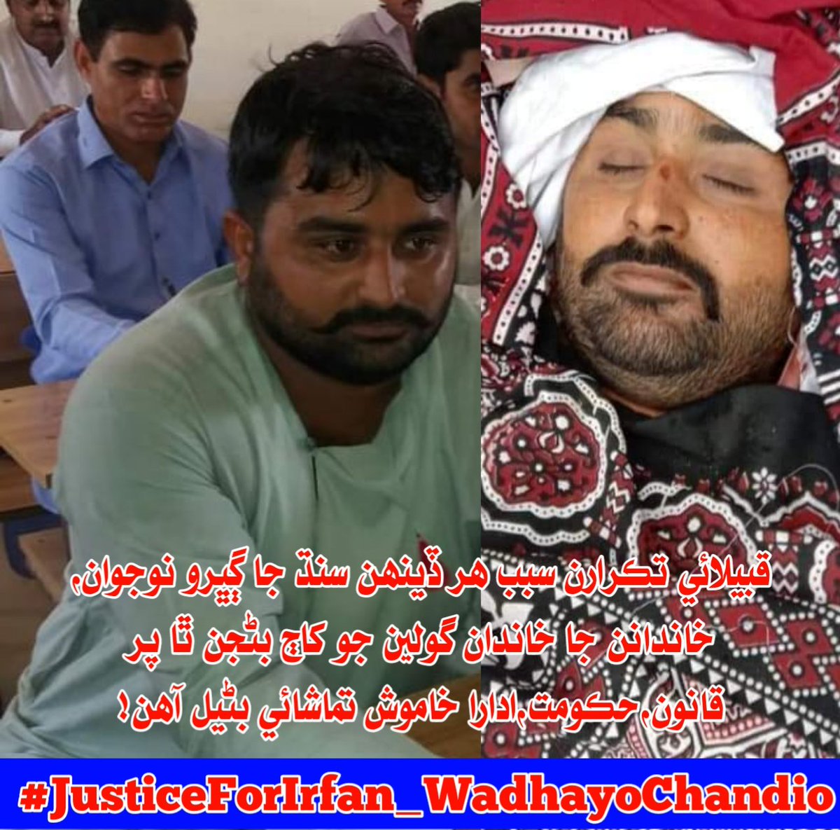 RaheemSamejo686's tweet photo. قبائلي تڪرار نه صرف جانين جو نقصان آھي پر اسان جي مستقبل سان ٿيندڙ وڏي ويساهه گهاتي پڻ آھي..
#JusticeForIrfan_WadhayoChandio https://t.co/hCY2IR7tKo