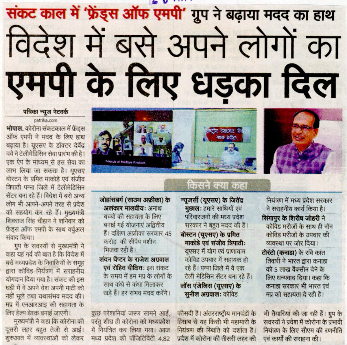 Office of Shivraj (@officeofssc) on Twitter photo विदेशों में बसे <a href="/FriendsofMP/">Friends of MP</a> ने की मुख्यमंत्री श्री <a href="/ChouhanShivraj/">Shivraj Singh Chouhan</a> की सराहना <a href="/Friendsofmpuk/">Friendsofmpuk</a> <a href="/friendsofmpnynj/">Friends Of MP NY/NJ</a> <a href="/RajeshAgrawal/">Rajesh Agrawal</a> विदेशों में बसे <a href="/FriendsofMP/">Friends of MP</a> ने की मुख्यमंत्री श्री <a href="/ChouhanShivraj/">Shivraj Singh Chouhan</a> की सराहना <a href="/Friendsofmpuk/">Friendsofmpuk</a> <a href="/friendsofmpnynj/">Friends Of MP NY/NJ</a> <a href="/RajeshAgrawal/">Rajesh Agrawal</a>