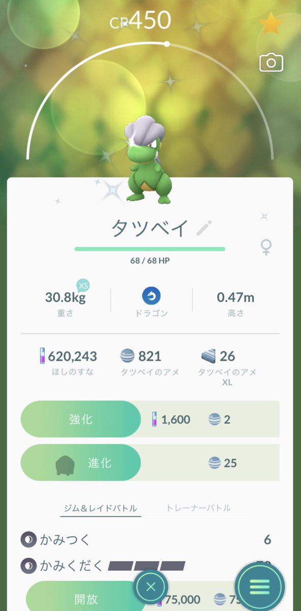 ポケモンgo タツベイの色違い 入手方法と実装状況 攻略大百科