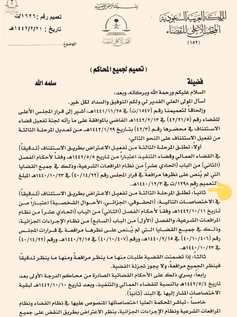 AlghuinemLawyer's tweet photo. .
اليوم الأحد ١١ /١٠ /١٤٤٢
يبدأ تفعيل الإستئناف
لجميع القضايا التي حكم فيها بالموضوع
ولا تعود لمحكمة الدرجة الأولى.
.
▪︎ وعليه يجب على محكمة الاستئناف:
.
▪︎ إصدار حكمها بتأييد حكم محكمة الدرجة الأولى.
▪︎ أو أن تصدر حكمًا جديدًا في الدعوى.
.
(انتهت مرحلة ملاحظات الاستئناف) https://t.co/7Yg3fZk9TP