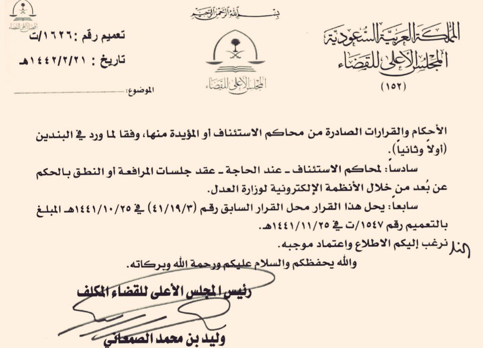 AlghuinemLawyer's tweet photo. .
اليوم الأحد ١١ /١٠ /١٤٤٢
يبدأ تفعيل الإستئناف
لجميع القضايا التي حكم فيها بالموضوع
ولا تعود لمحكمة الدرجة الأولى.
.
▪︎ وعليه يجب على محكمة الاستئناف:
.
▪︎ إصدار حكمها بتأييد حكم محكمة الدرجة الأولى.
▪︎ أو أن تصدر حكمًا جديدًا في الدعوى.
.
(انتهت مرحلة ملاحظات الاستئناف) https://t.co/7Yg3fZk9TP