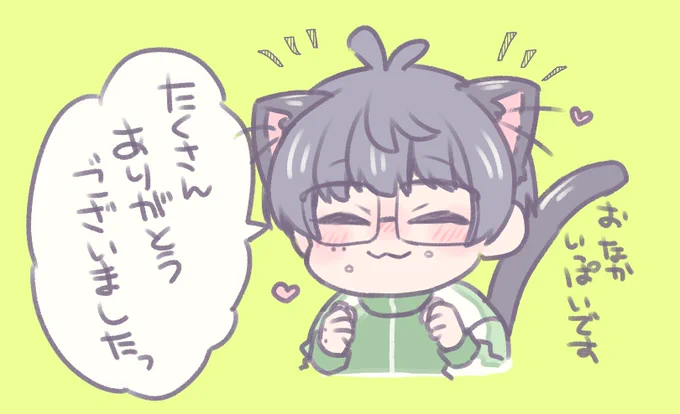 ねこておなかいっぱい御礼申し上げます https://t.co/gEZaTUT3iv 