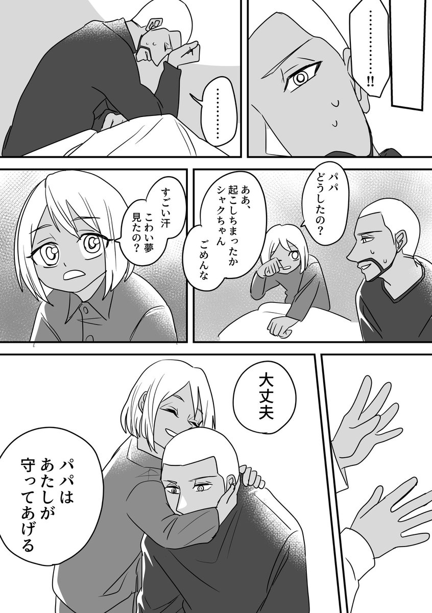 慰めてくれる娘(2/2) 