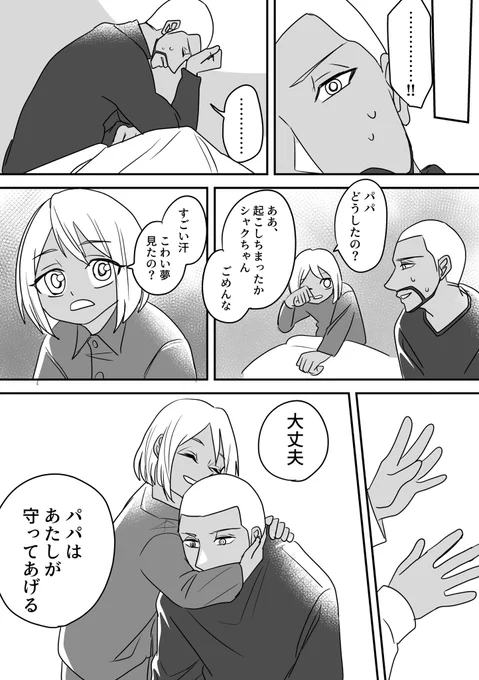 慰めてくれる娘(2/2) 