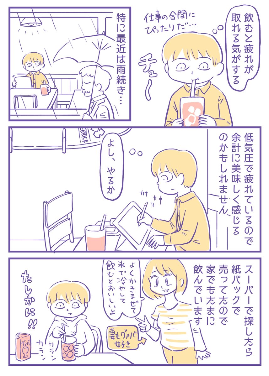 エッセイ漫画
『グァバジュースが好きになった話』 