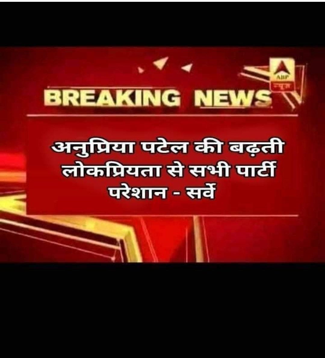 मिशन 2022 जिन्दाबाद जिन्दाबाद
#अनुप्रिया_पटेल जिन्दाबाद
#अपना_दल (एस) जिन्दाबाद
<a href="/AnupriyaSPatel/">Anupriya Patel</a> <a href="/bhanupatell/">Bhanu Singh Patel</a> <a href="/Anuradha_Patel9/">Anuradha Patel</a> <a href="/ApnaDalUP/">Apna Dal Uttar Pradesh</a> 
@KurmiWorld <a href="/ApnaDalOfficial/">Apna Dal (S)</a> @Ajeet_Banaras