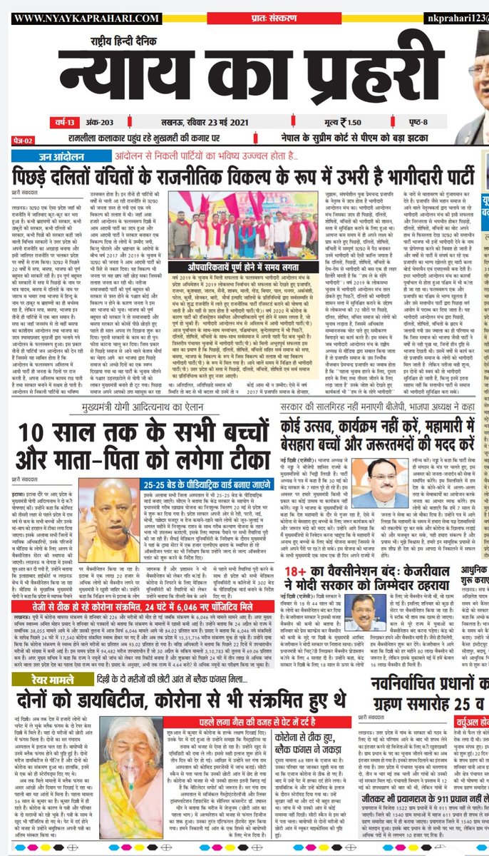 DrMchandra87's tweet photo. जब आपके बारे में राष्ट्रीय अखबार प्रथम पृष्ठ पर स्थान देना शुरू कर दें तो समझ जाइए आप सही दिशा में कार्य कर रहे हैं न्याय का प्रहरी राष्ट्रीय हिंदी दैनिक अखबार के चीफ को बहुत-बहुत धन्यवाद https://t.co/aFID6IEwAH