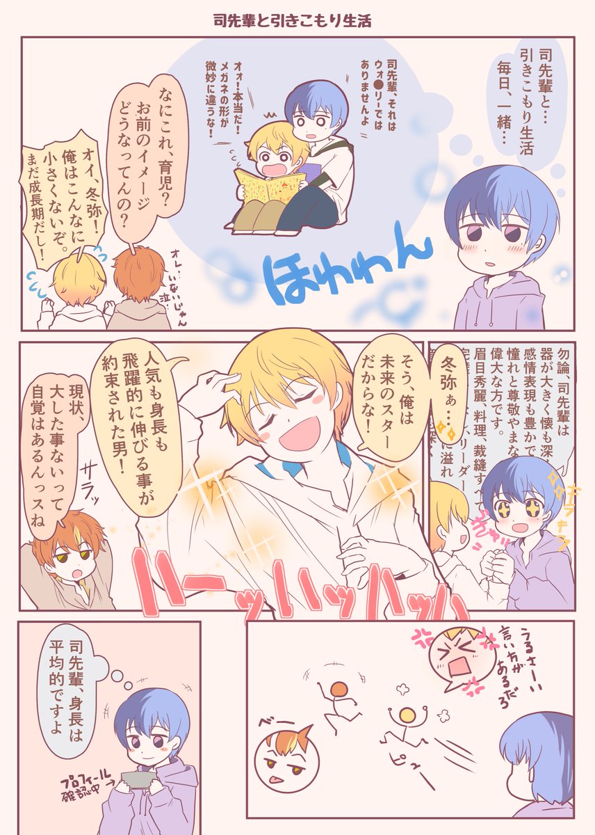 グッバイ宣言、彰+冬司で。楽曲追加してほしいな〜😊
元のイラストの雰囲気を精一杯残すつもりで描いたら、司くんがただただ幼女…。

引きこもり絶対ジャスティスな、先輩と引き生活を空想しちゃう冬くんの後輩サンド漫画はおまけ。 