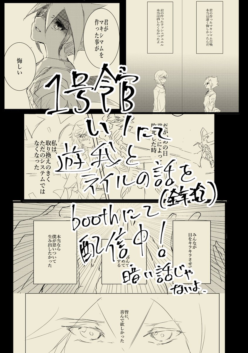 新作投稿が終わりましたので、再宣伝です!
会場来れない方もこちら→https://t.co/9OiHLbNzfC
からダウンロードして読めます
感想も貰えると滅茶苦茶喜びます!!
そして15時頃からはリモートラッシュデュエルの受付を始めますので是非私と決闘して下さい!
※初心者大歓迎!
#LCard2_on