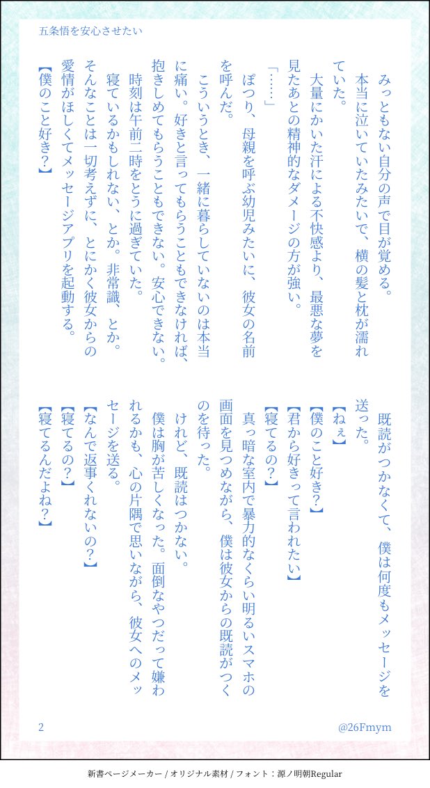 26Fmym's tweet photo. 5️⃣を安心させたい（3-5）

5️⃣がいつも以上にヘラっております

＊かっこいい5️⃣はいない
＊解釈違い／キャラ崩壊注意
＊なんでも許せる方向け
#じゅじゅプラス 
#夢術廻戦 https://t.co/ZTiPPb4R57