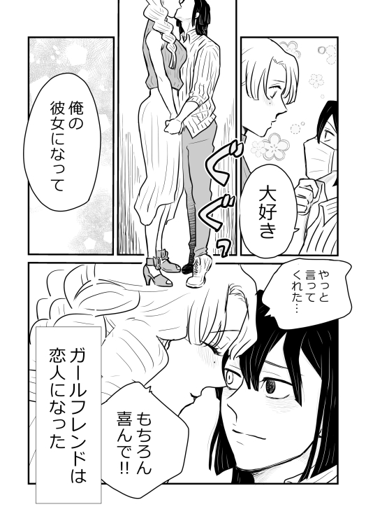 おばみつ「#おばみつキスの日 現パロ。GFBF。背景はIMAGINEして