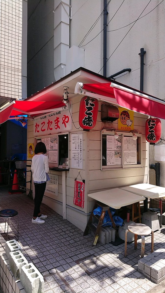 たこたまや たこたまや