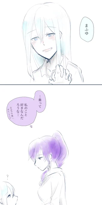 #奏まふ 新手の両片思い 