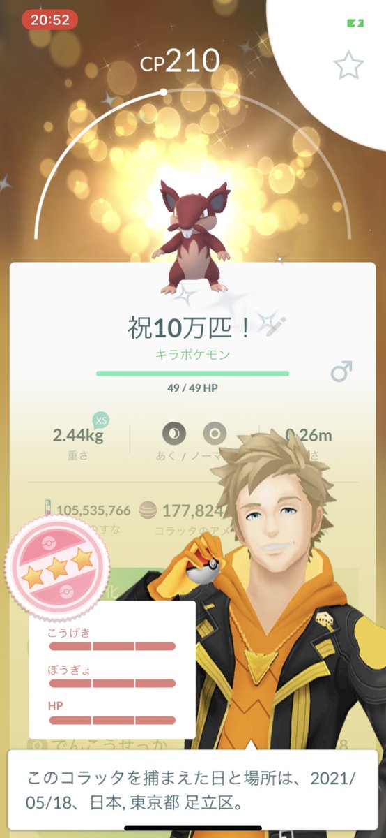 tkd3a's tweet image. コラッタの捕獲数10万匹達成しました！

初期から追い続け皆様にも協力していただきほんと感謝してます🙇‍♂️

10万匹目は @kyarorina202011 さんにお願いしました。

結果は色違い💯‼️
感激です😭

詳細
note.com/tkd3a/n/n628fe…

今までありがとうございました🙇‍♂️

#RTした人全員フォローする
#pokemongo