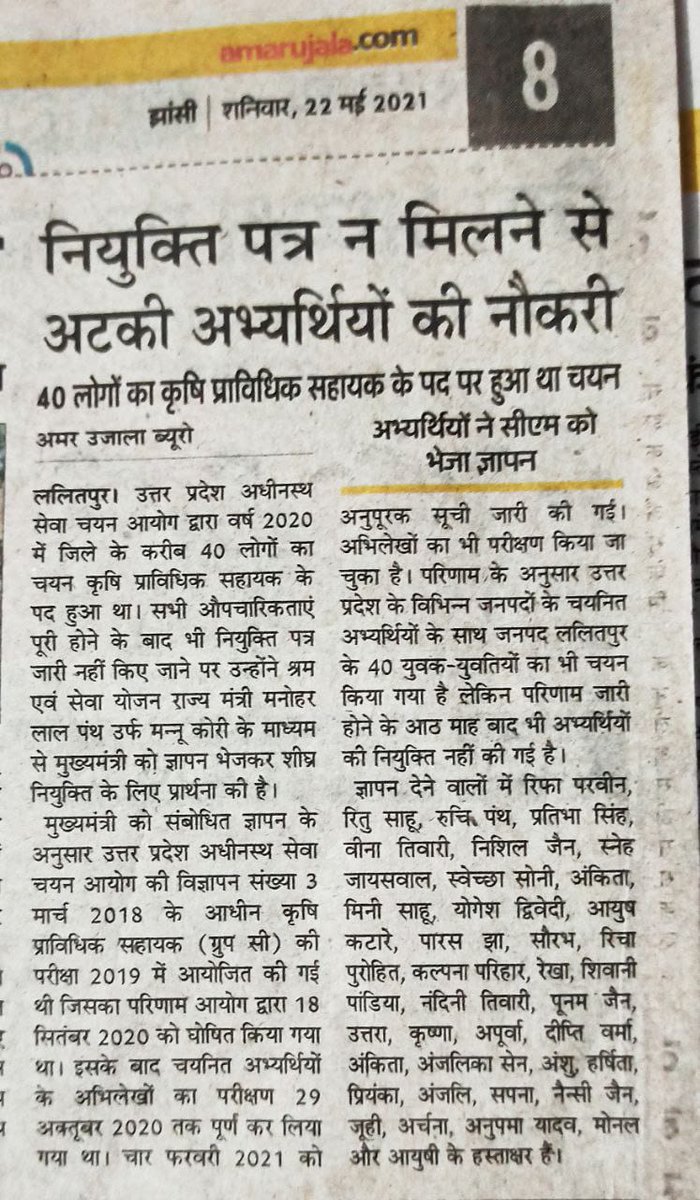 #कृषि_प्राविधिक_सहायक_नियुक्ति_दो 
Agriculture technical assistant group c give us appointment letter this recruitment 2018 <a href="/myogiadityanath/">Yogi Adityanath</a> <a href="/priyankagandhi/">Priyanka Gandhi Vadra</a> <a href="/yadavakhilesh/">Akhilesh Yadav</a> <a href="/ndtvvideos/">NDTV Videos</a>