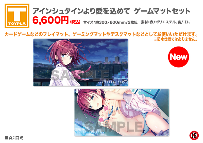 坂下唯々菜 アインシュタインより愛を込めて ゲームマット その他