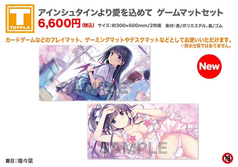 坂下唯々菜 アインシュタインより愛を込めて ゲームマット その他
