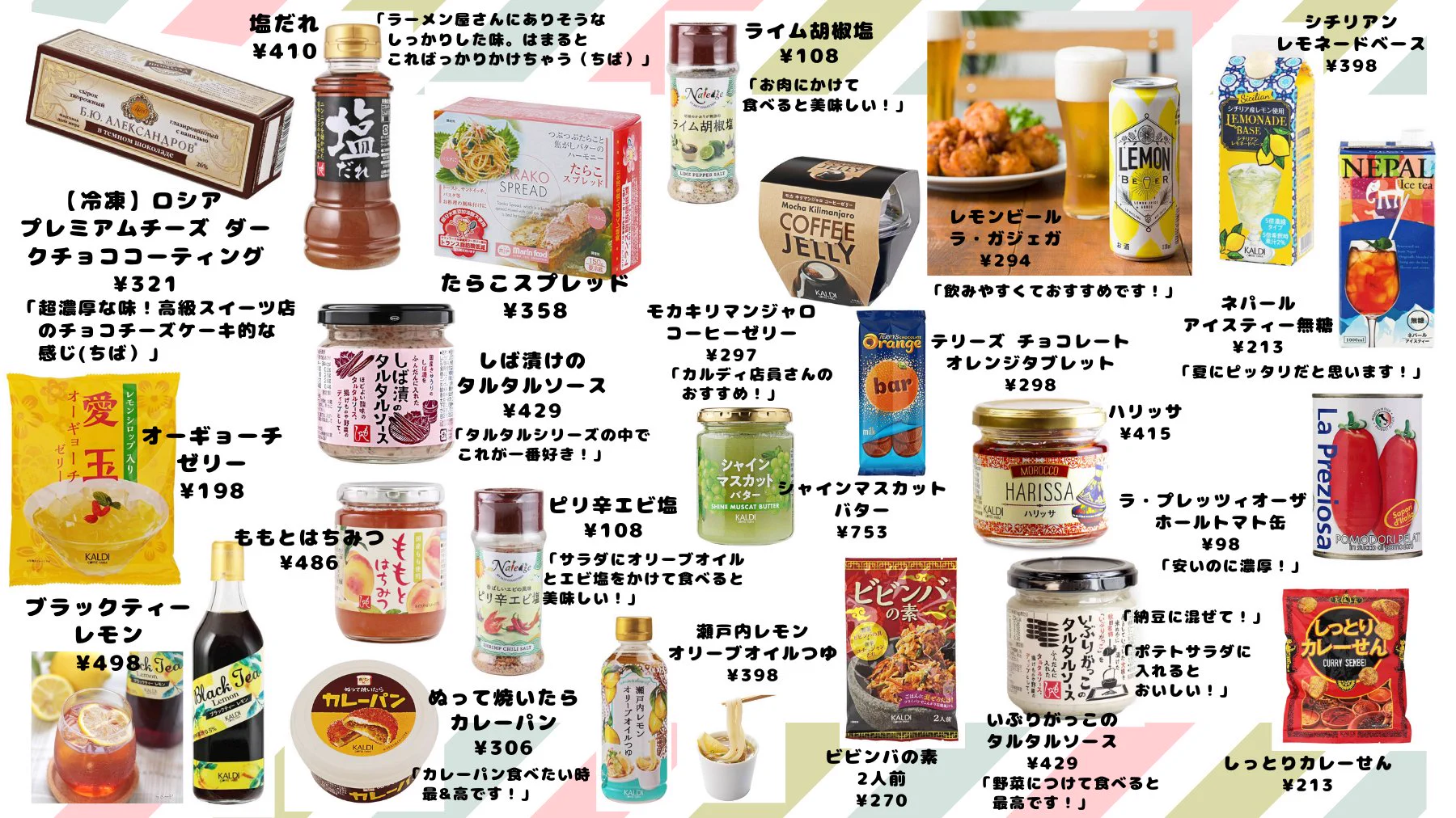 カルディの美味しいおすすめ品！気になる商品が多すぎる！