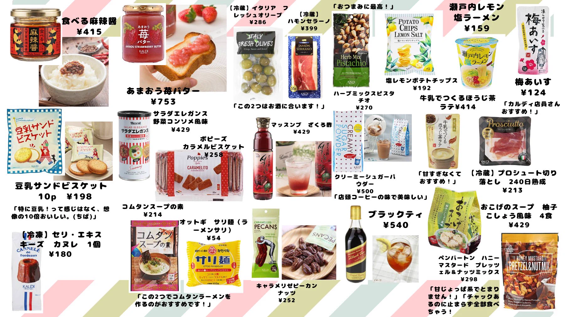 カルディの美味しいおすすめ品！気になる商品が多すぎる！