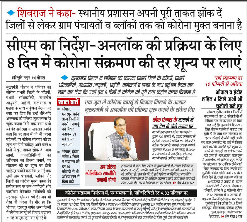 OfficeofSSC's tweet photo. 1 जून से प्रदेश में चरणबद्ध तरीके से अनलॉक : सीएम श्री @ChouhanShivraj #MPFightsCorona https://t.co/enUj1mxDZp
