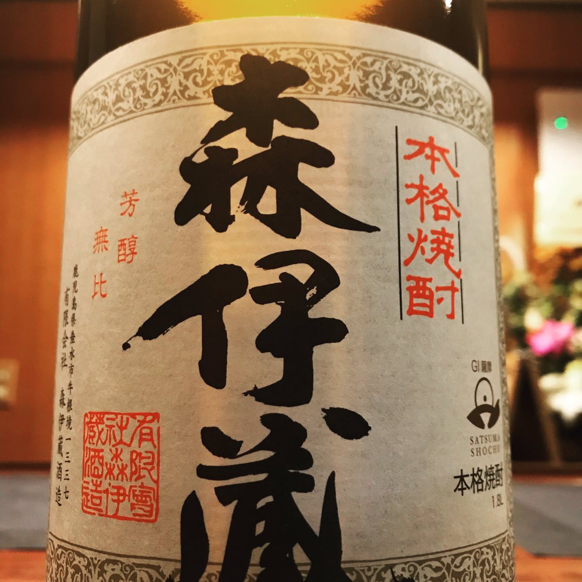 いわずと知れた森伊蔵。
説明は致しません笑
焼酎並べててもオーラが出てますね、やっぱり🤥
#焼鳥小原#焼鳥#焼き鳥#炭火焼鳥#東京焼鳥#東京グルメ#新橋焼鳥#新橋グルメ#港区#さつま赤鶏#鹿児島焼酎#芋焼酎#森伊蔵酒造#森伊蔵
#お湯割りに食べカス溜まりだしたらおじさんの始まり。
#30から浮遊しだす