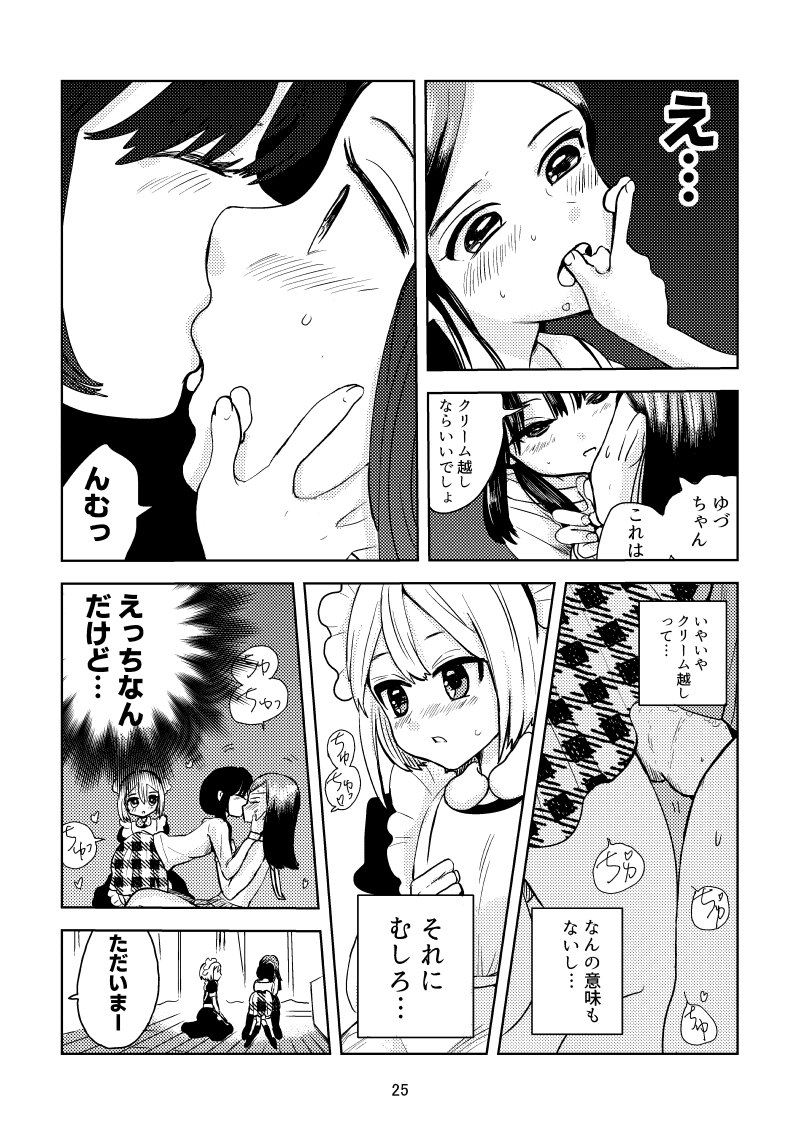 キスの日と聞いて
#創作百合 