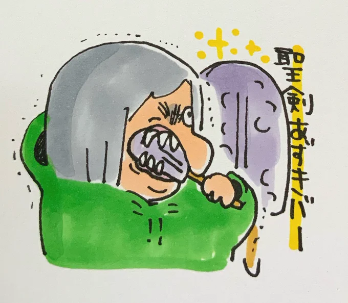 289日 カタ・・・ウマ・・・ 