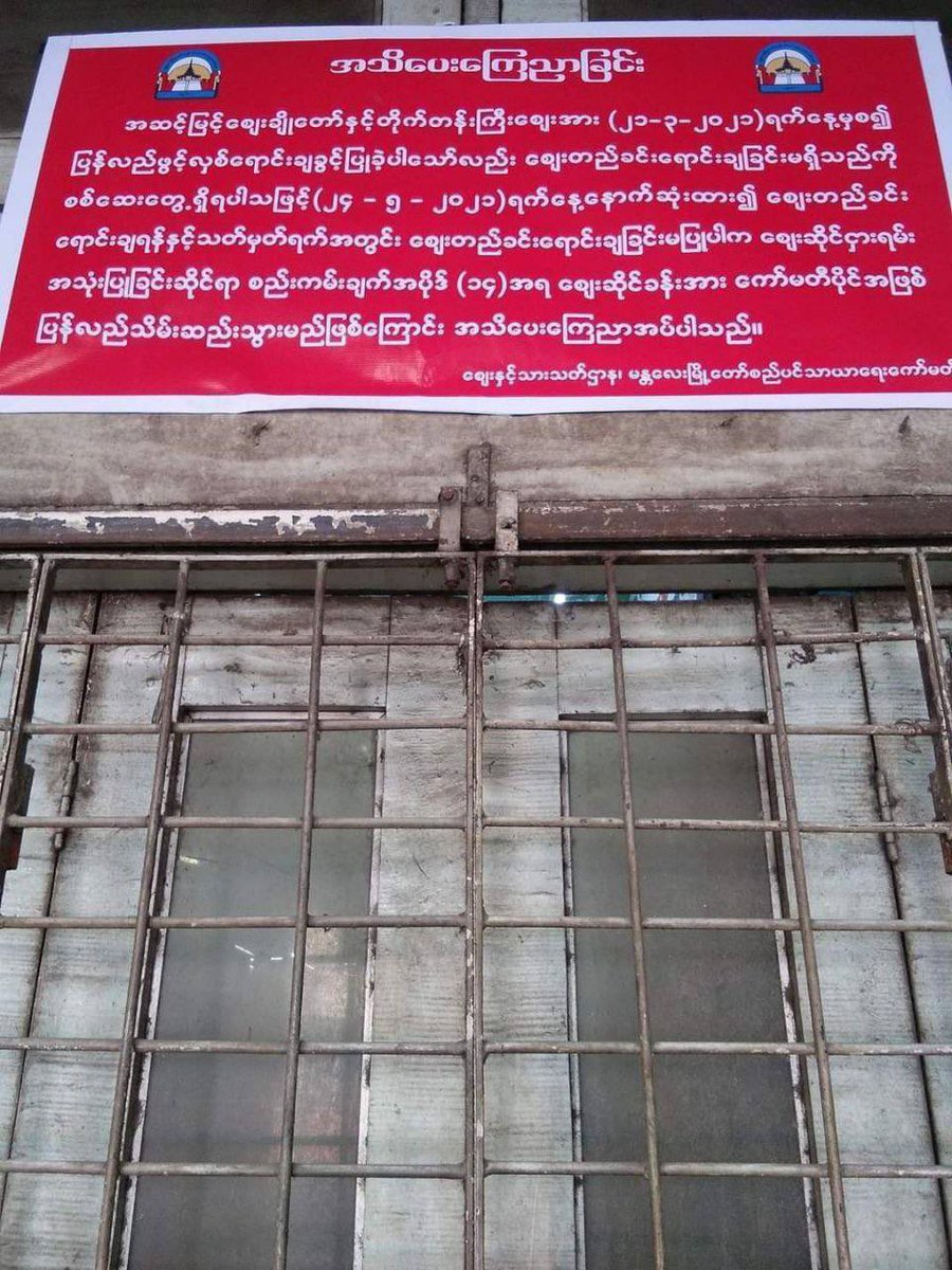 Junta make an announcement on forcing shopkeepers to reopen all the shops in Zaygyo market not later than May 24 or else all the shops will be confiscated. #May23Coup #WhatsHappeningInMyanmar