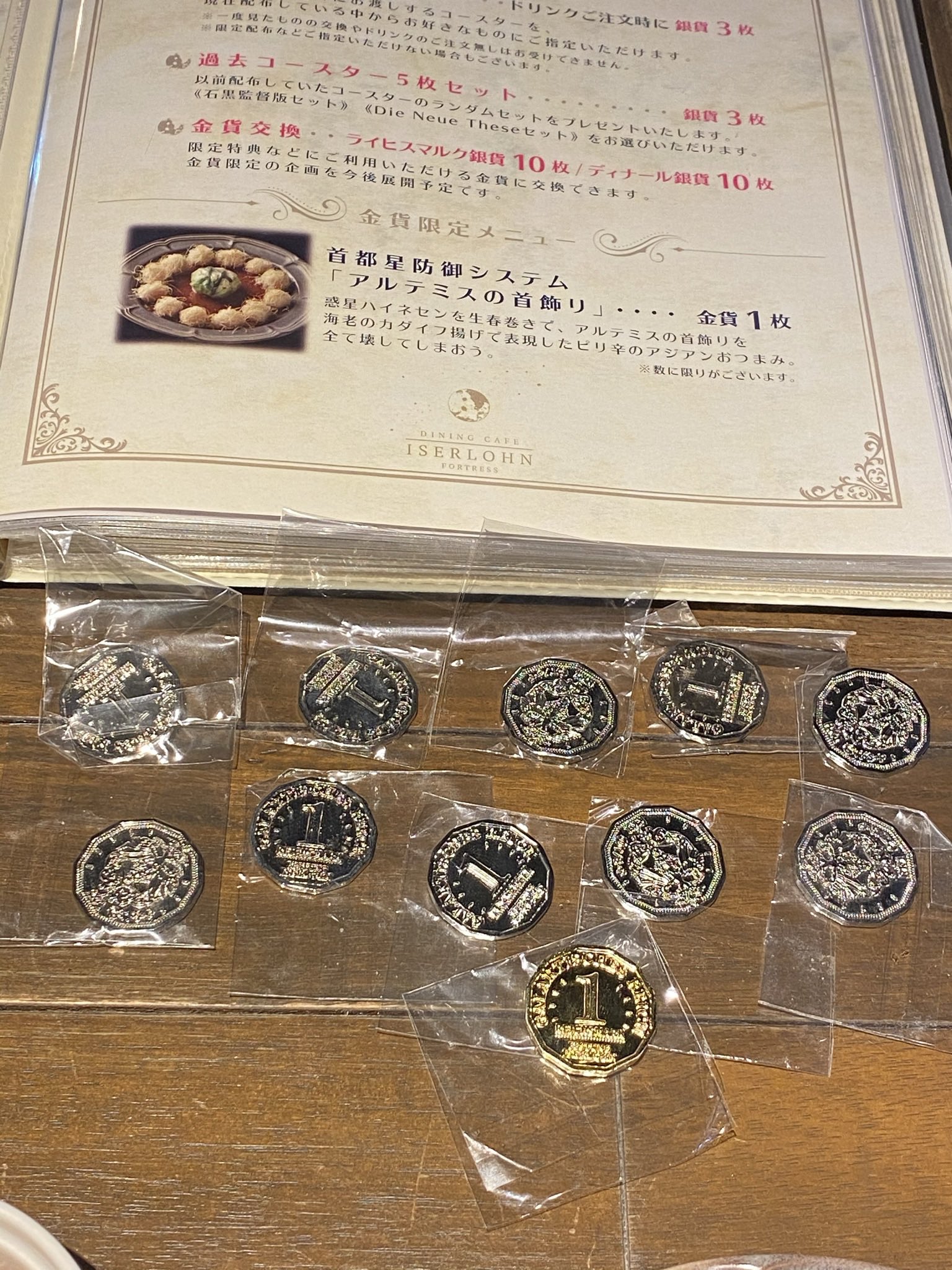 銀河英雄伝説イゼルローンフォートレスディナール金コイン1枚