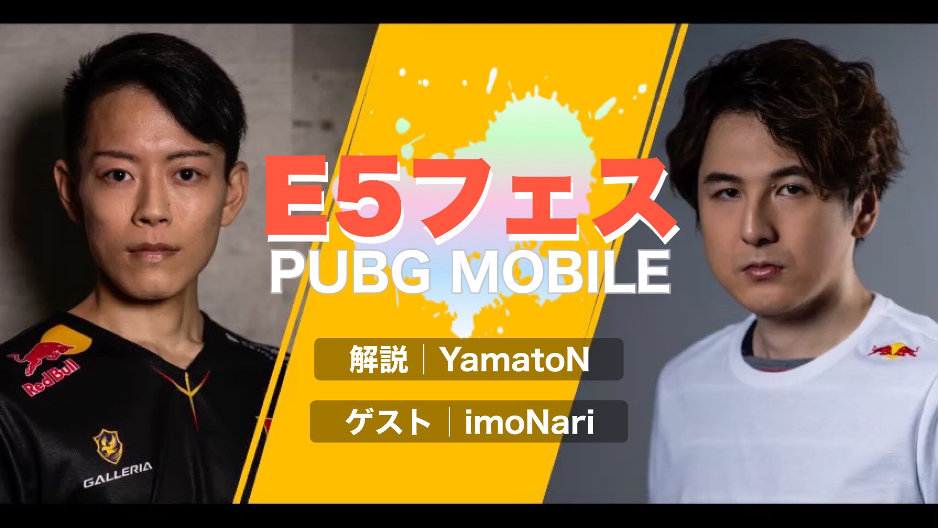 𝐃𝐄𝐓𝐎𝐍𝐀𝐓𝐎𝐑 Dtn Pubgモバイル Imonari Yamaton 出演 E5フェス Pubg Mobile まもなく始まります T Co Ricdjgv3ju T Co Nbcok8qgop Twitter