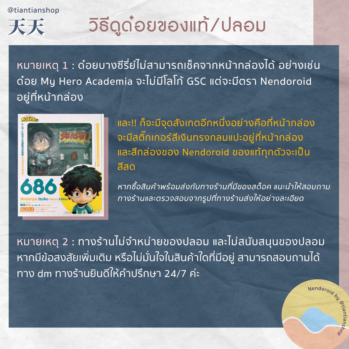 tiantianshop's tweet photo. ꒰ เธรด วิธีการดูด๋อยแท้/ปลอม ꒱ สำหรับชาว nendoroid collector! 🧸💜
เนื่องจากช่วงนี้มีการหลอกขายด๋อยปลอมระบาดอีกครั้ง พี่น้งเทียนเลยอยากมาให้ข้อมูลเท่าที่รู้เรื่องการดูด๋อยแท้/ปลอมสำหรับอุนแม่มาฝากค่ะ! 😆
(#ตลาดนัดด๋อย #ตลาดนัดอนิเมะ #ตลาดนัดJJK #ตลาดUA #ตลาดนัดไยบะ) https://t.co/AnvKtDPxUR