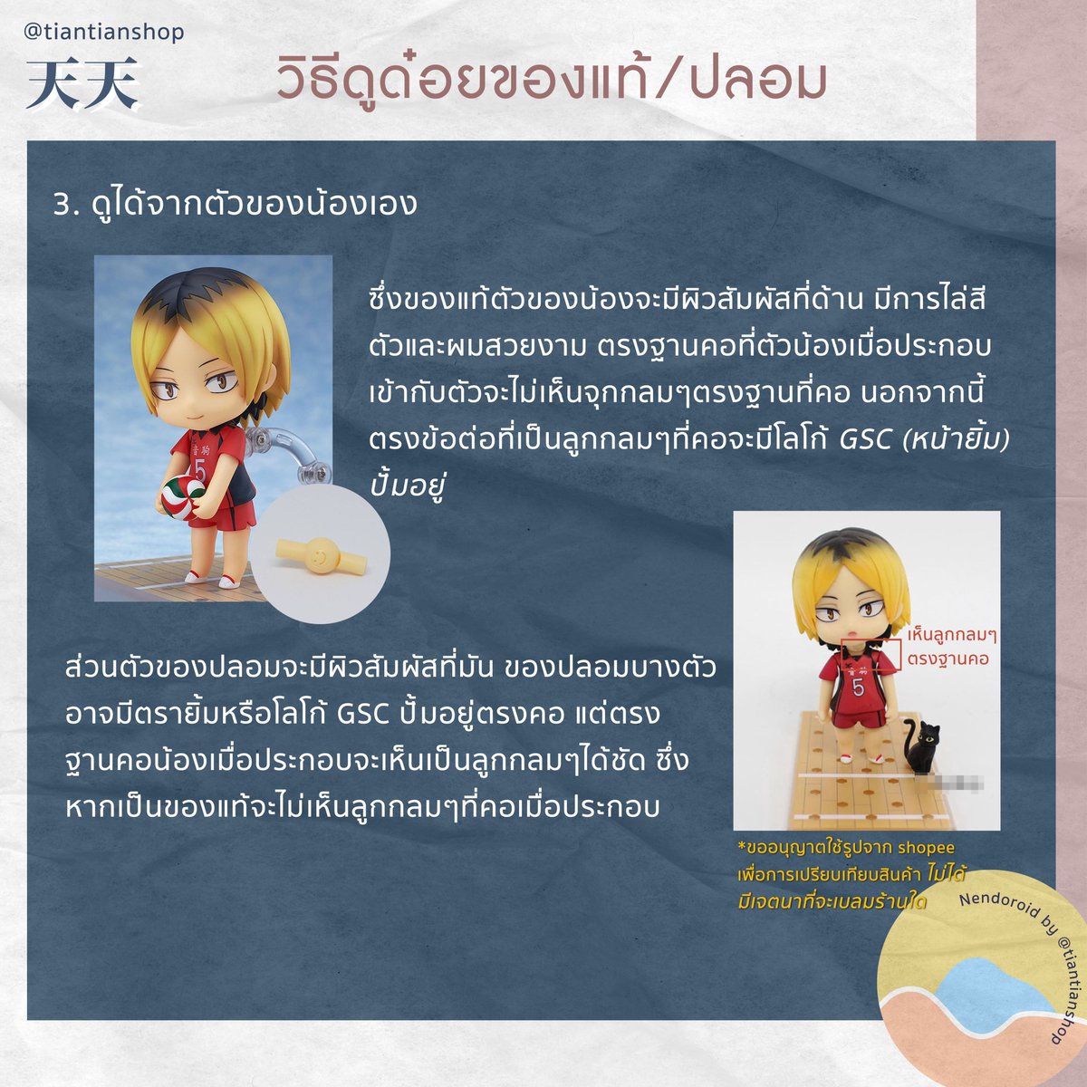 tiantianshop's tweet photo. ꒰ เธรด วิธีการดูด๋อยแท้/ปลอม ꒱ สำหรับชาว nendoroid collector! 🧸💜
เนื่องจากช่วงนี้มีการหลอกขายด๋อยปลอมระบาดอีกครั้ง พี่น้งเทียนเลยอยากมาให้ข้อมูลเท่าที่รู้เรื่องการดูด๋อยแท้/ปลอมสำหรับอุนแม่มาฝากค่ะ! 😆
(#ตลาดนัดด๋อย #ตลาดนัดอนิเมะ #ตลาดนัดJJK #ตลาดUA #ตลาดนัดไยบะ) https://t.co/AnvKtDPxUR